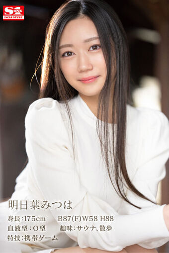 Mitsuha Ashitaba